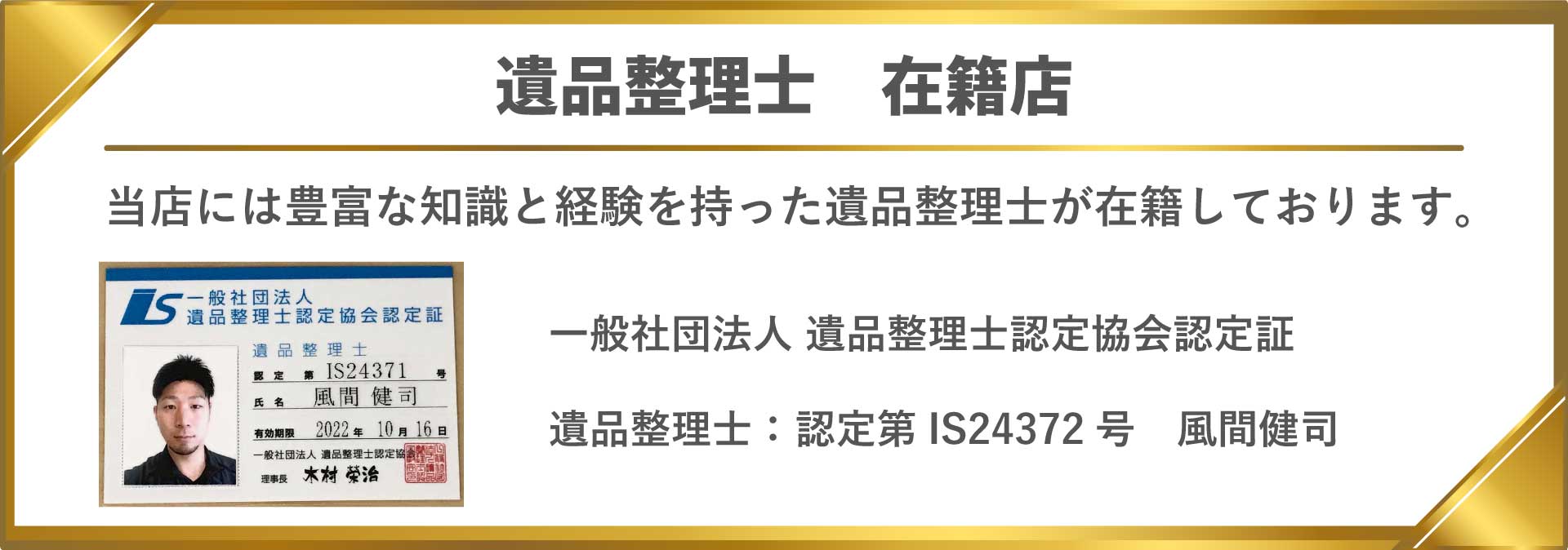 遺品整理士